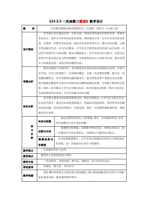八年级数学《一次函数-复习》教学设计