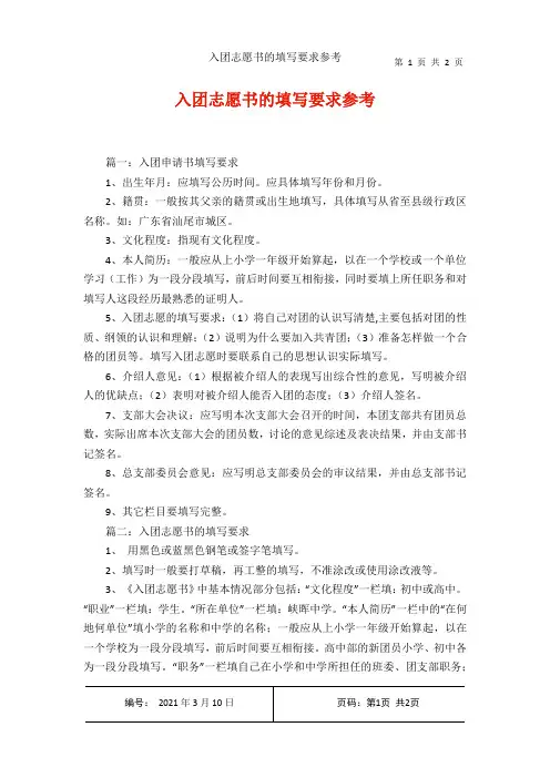 入团志愿书的填写要求参考