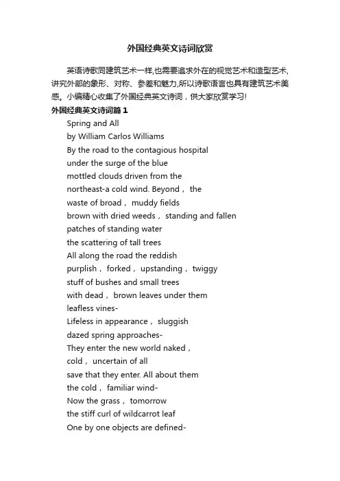 外国经典英文诗词欣赏