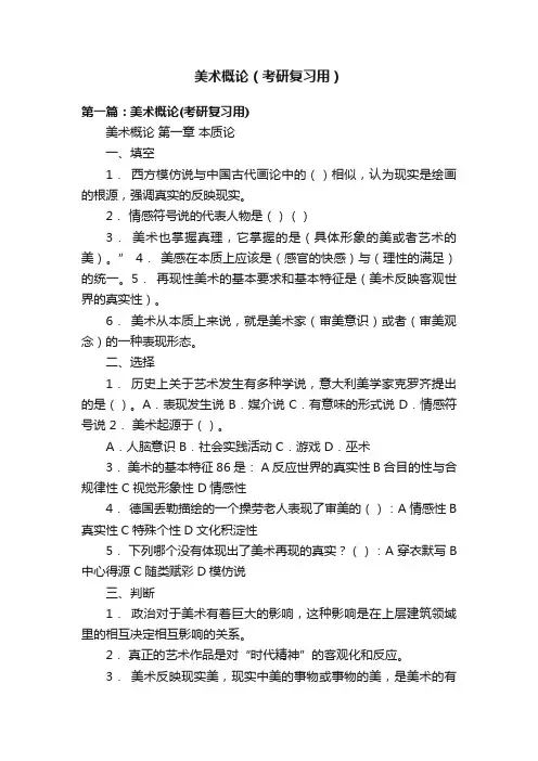 美术概论（考研复习用）