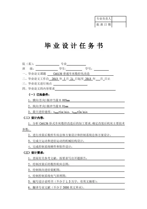 CA6136普通车床数控化改造