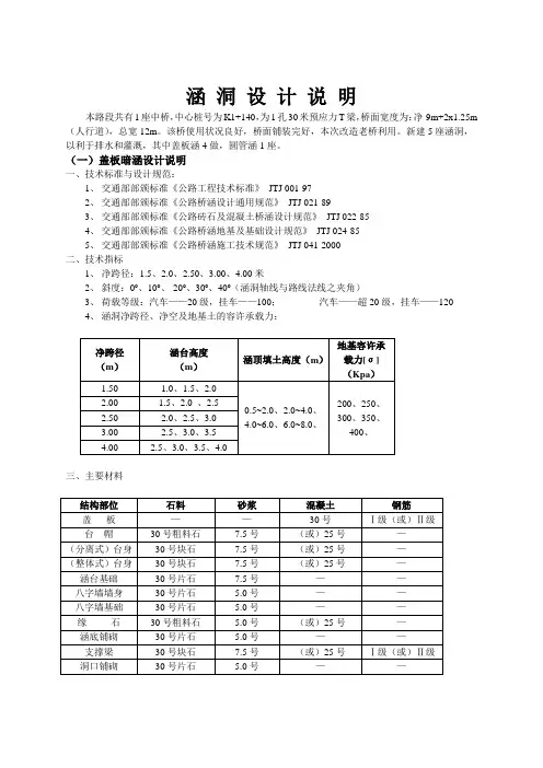涵洞说明