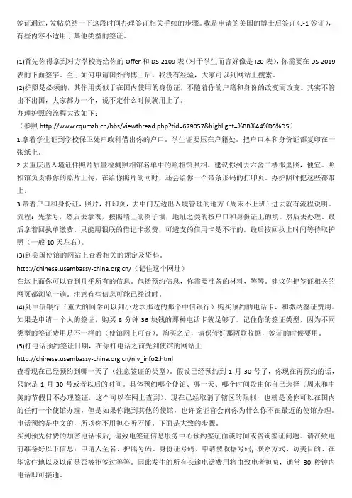 J1签证流程