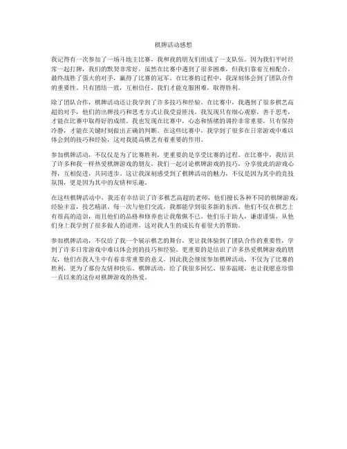 棋牌活动感想