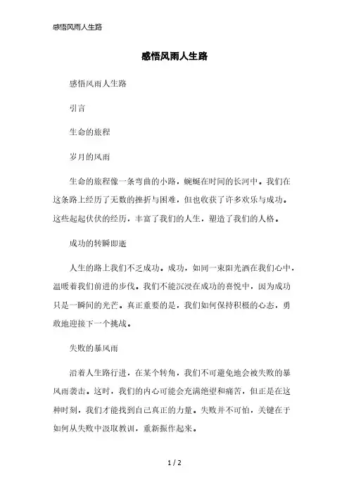感悟风雨人生路