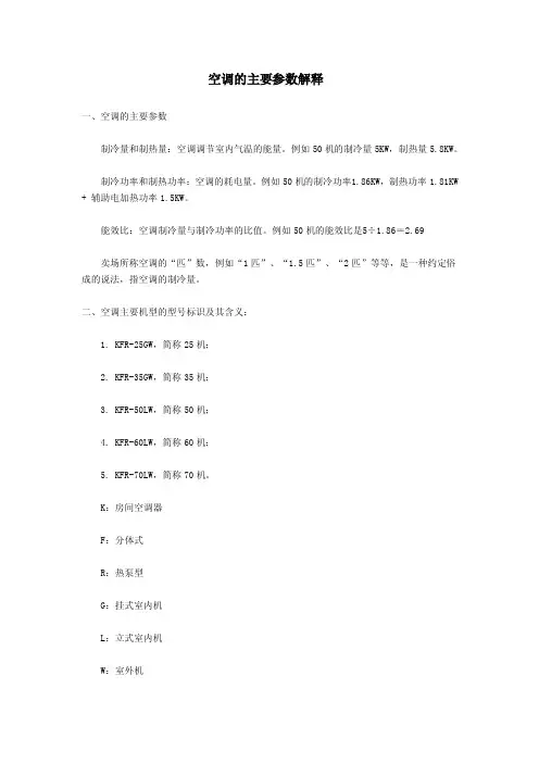 空调的主要参数解释