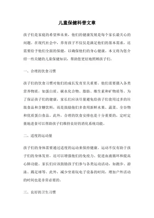 儿童保健科普文章