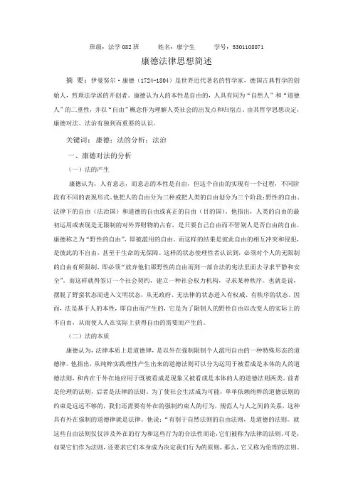康德法律思想简述