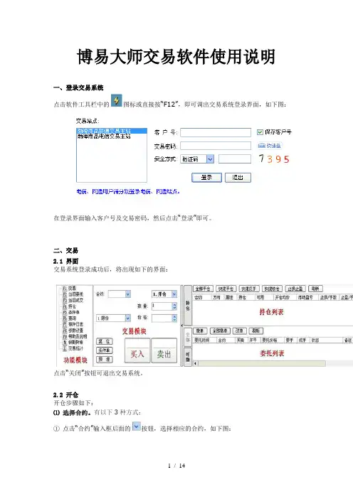 博易大师使用手册
