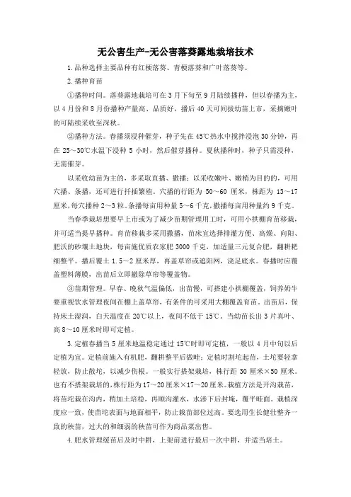 无公害生产-无公害落葵露地栽培技术