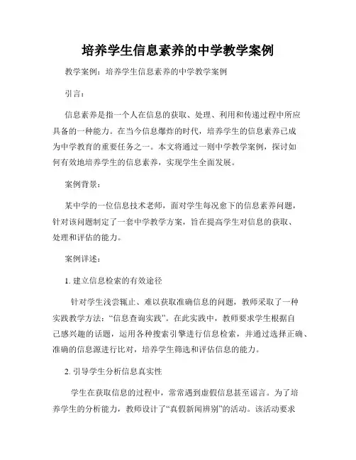 培养学生信息素养的中学教学案例