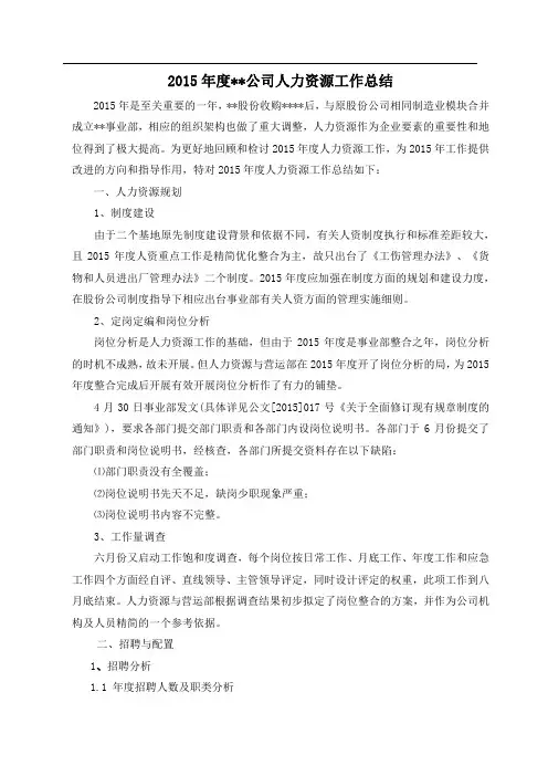 2015年人资总结
