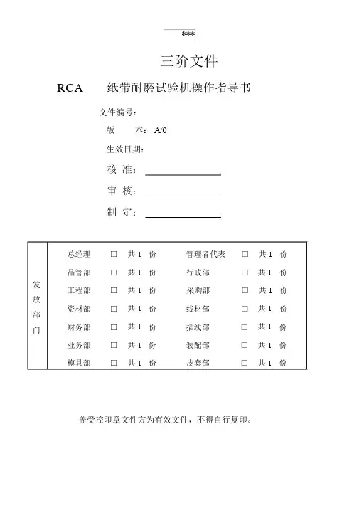 RCA纸带耐磨试验机操作指导书