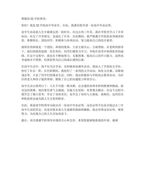 高中毕业证明申请书模板