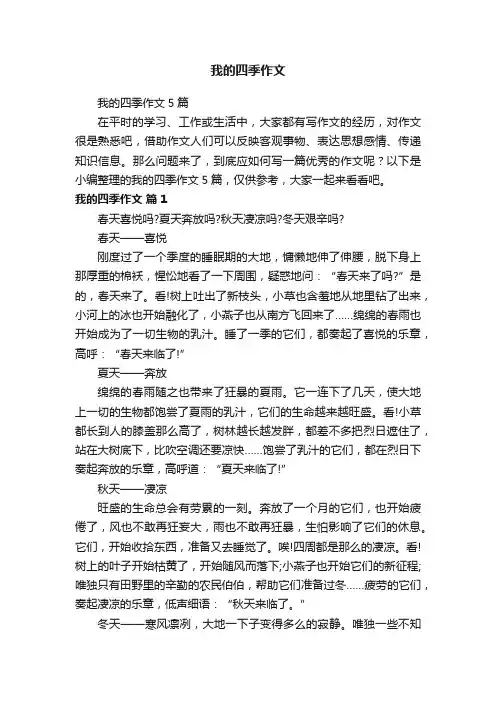 我的四季作文