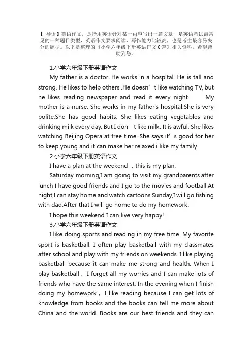 小学六年级下册英语作文6篇