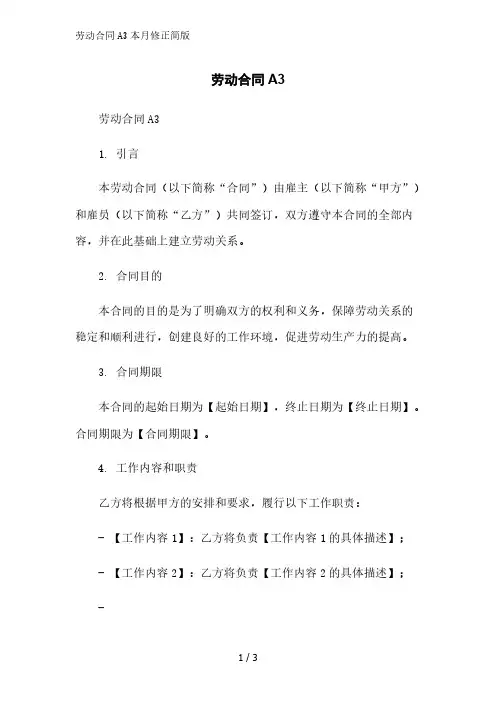 劳动合同A32023简版