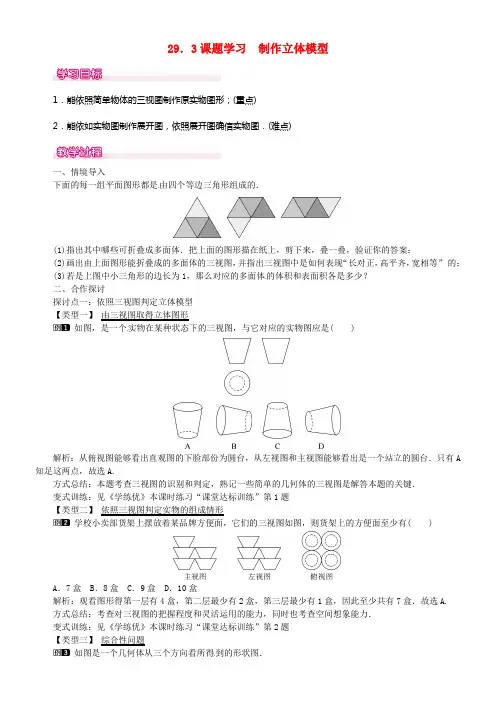 九年级数学下册29_3课题学习制作立体模型教案新版新人教版