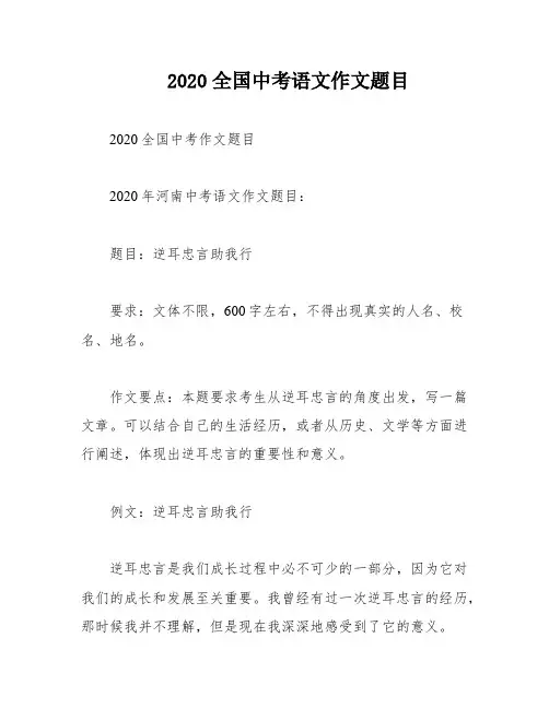 2020全国中考语文作文题目