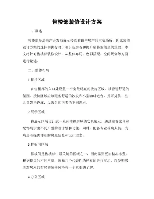 售楼部装修设计方案