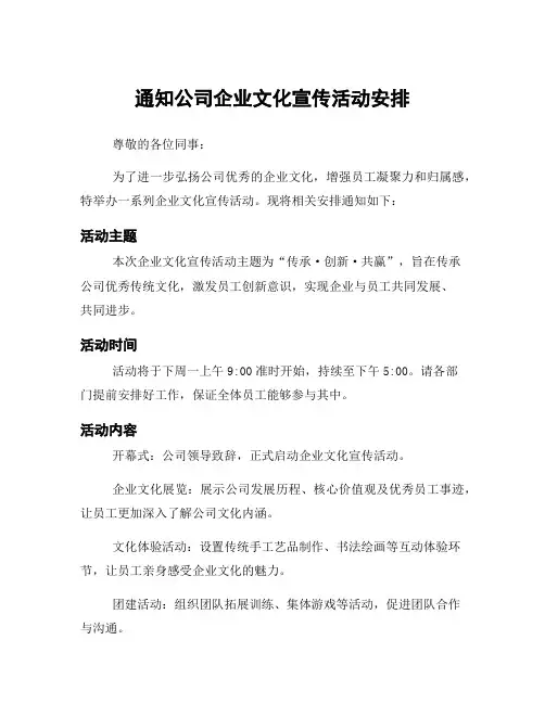 通知公司企业文化宣传活动安排