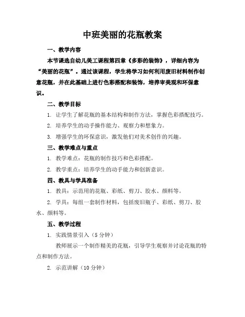 中班美丽的花瓶教案