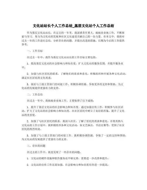 文化站站长个人工作总结_基层文化站个人工作总结