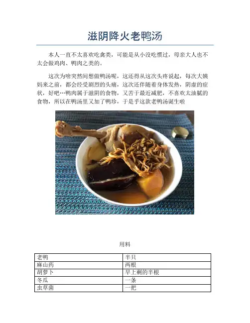 滋阴降火老鸭汤【精品做菜教程】