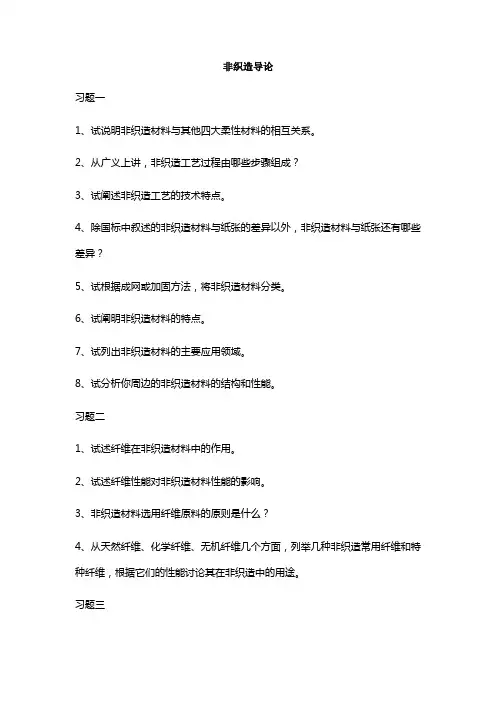 非织造导论
