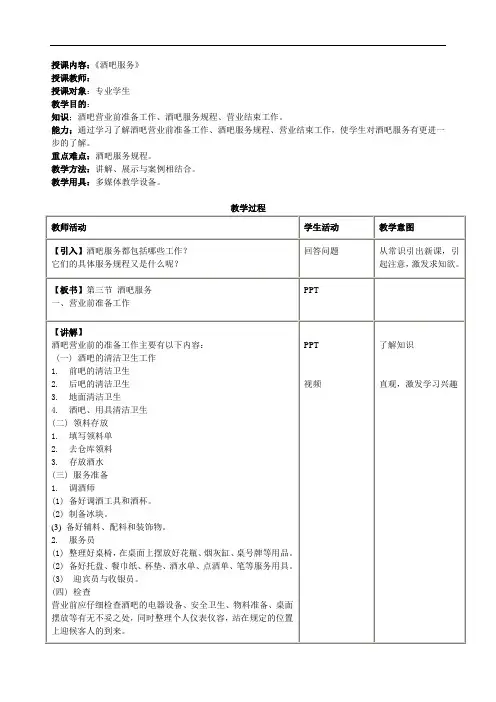 《酒吧服务》教案