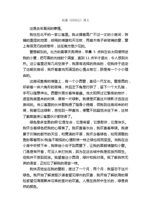 陆蠡《囚绿记》课文原文
