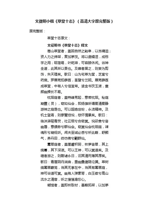 文徵明小楷《草堂十志》（高清大字原完整版）