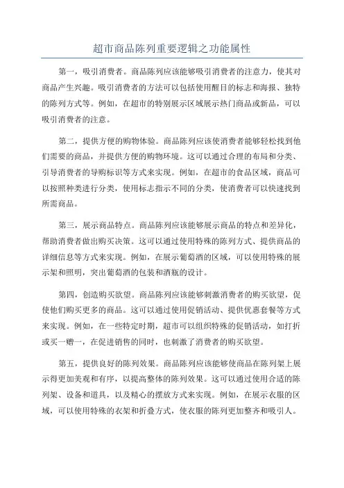 超市商品陈列重要逻辑之功能属性