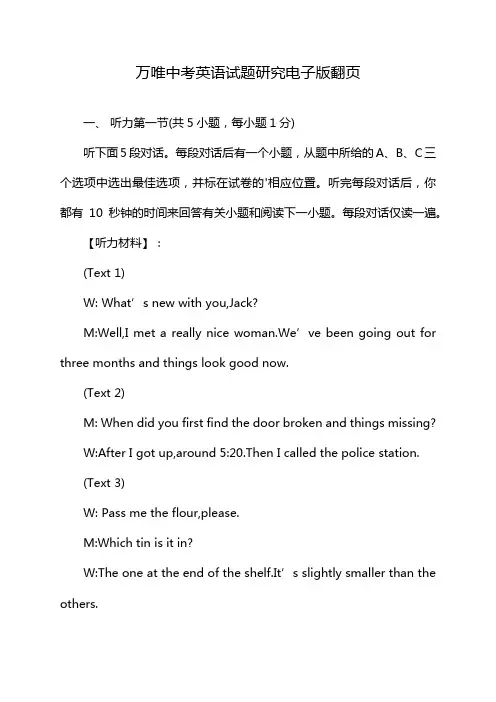 万唯中考英语试题研究电子版翻页