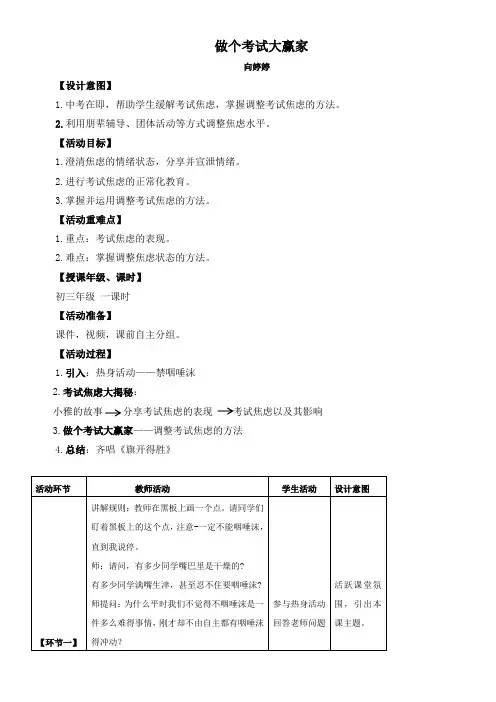初中心理健康教育人教九年级下册目录教案做个考试大赢家