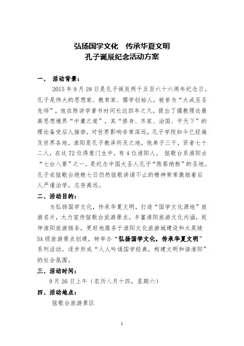 孔子诞辰纪念活动方案