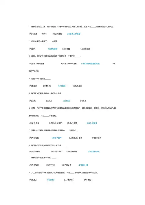 计算机基础选择题.