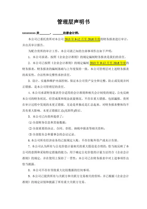 审计管理层声明书
