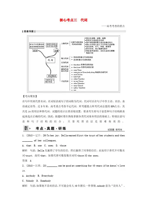高考英语二轮复习 单项填空专题 核核心考点三 代词(含解析)