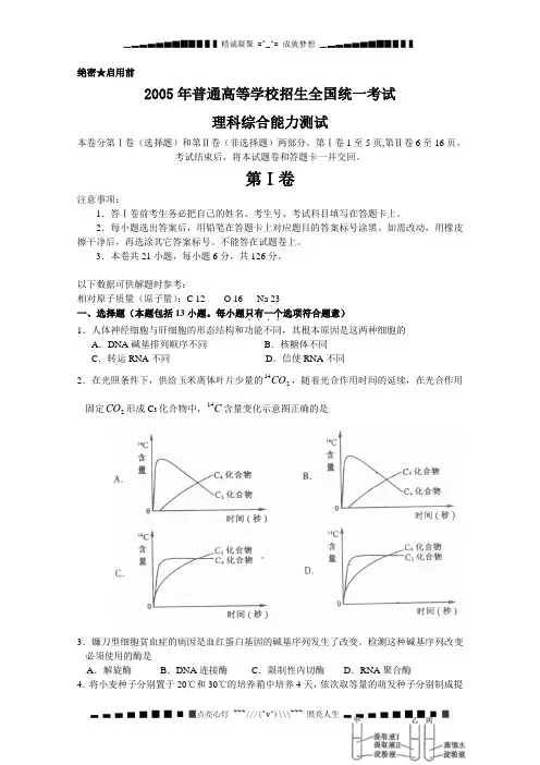 2005高考理科综合试题及答案(浙江)