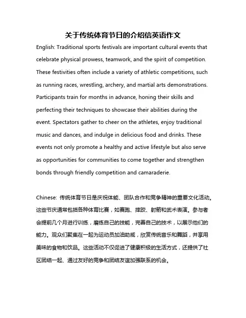 关于传统体育节日的介绍信英语作文
