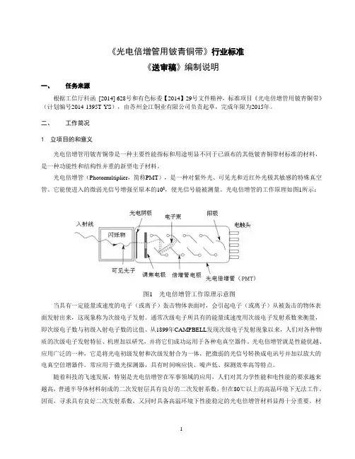 《光电倍增管用铍青铜带》行业标准-中国有色金属标准质量信息网