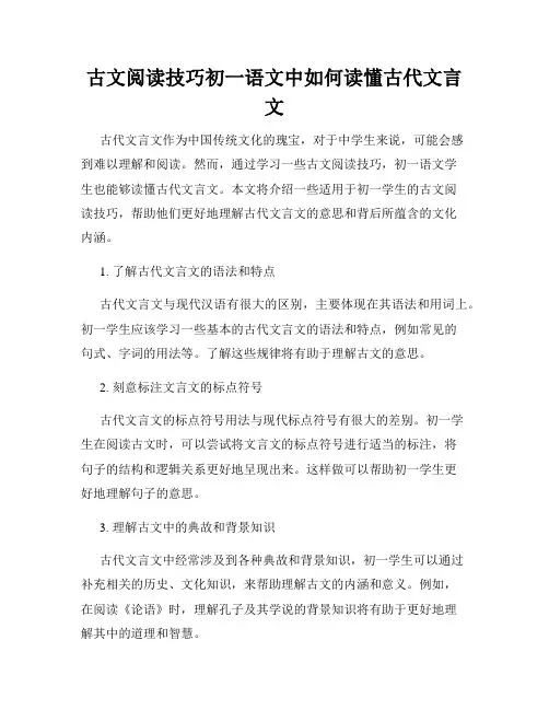 古文阅读技巧初一语文中如何读懂古代文言文
