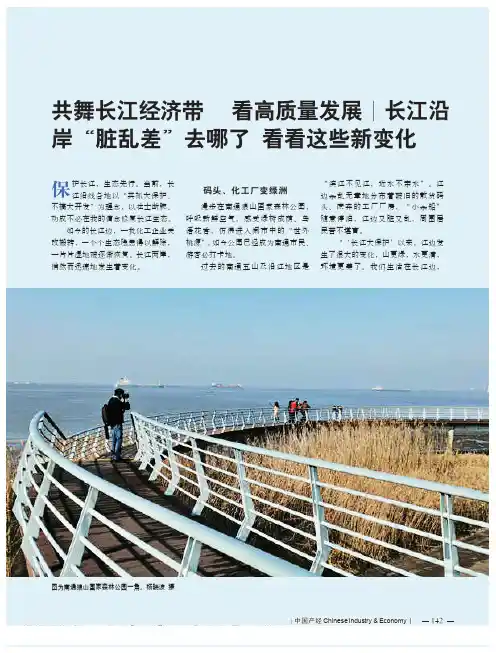 共舞长江经济带 看高质量发展长江沿岸“脏乱差”去哪了 看看这些新变化