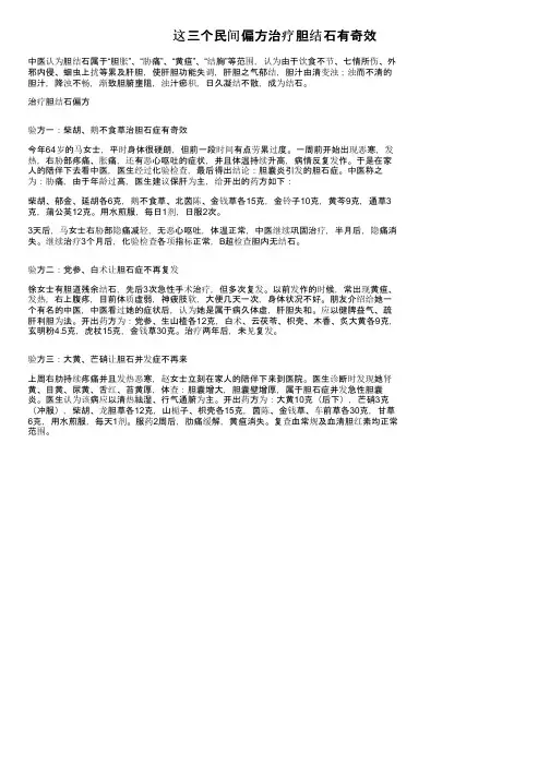 这三个民间偏方治疗胆结石有奇效
