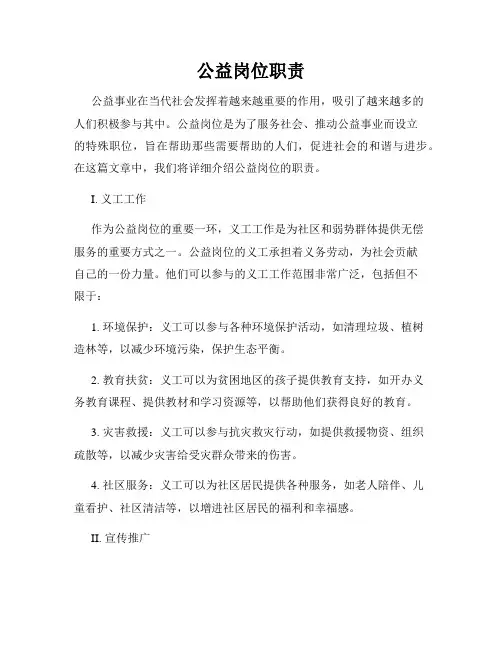 公益岗位职责