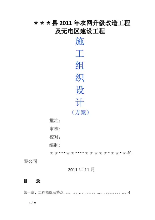 10kV及以下配网工程施工组织设计(方案)