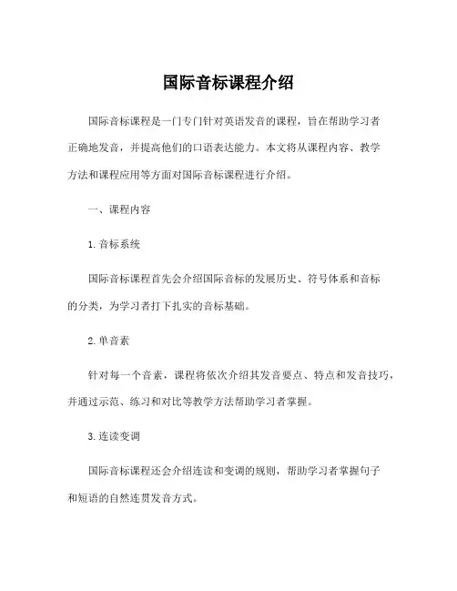 国际音标课程介绍