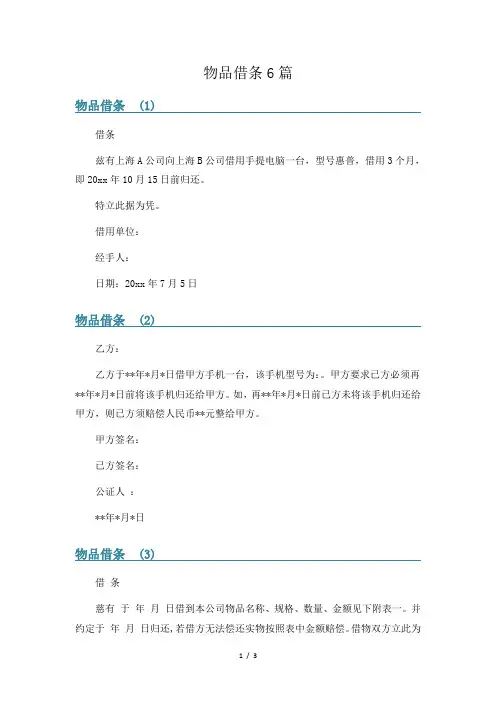物品借条6篇