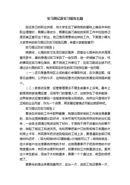 实习周记及实习报告五篇